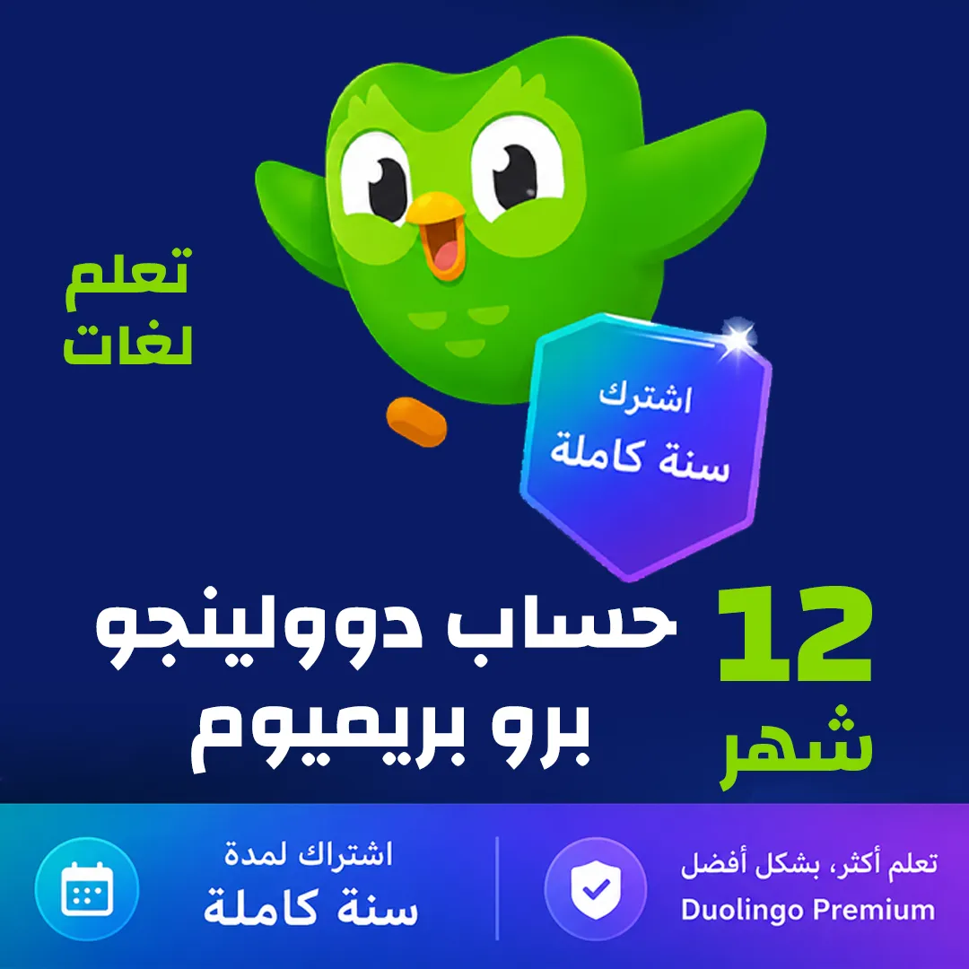 اشتراك دولينجو برو | Super Duolingo لمدة سنة – تسليم فوري