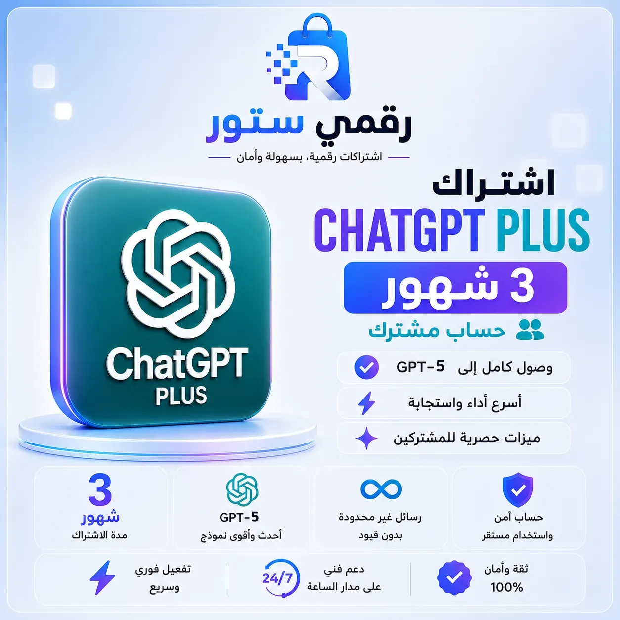 اشتراك شات جي بي تي بلس 5 - ثلاث شهور ChatGPT PLUS I مشترك