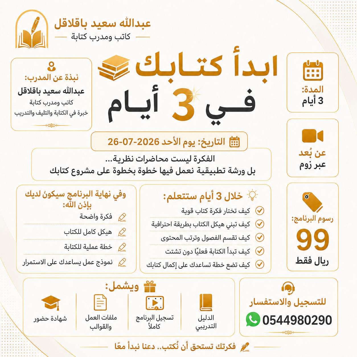 ورشة ابدأ كتابك في 3 أيام
