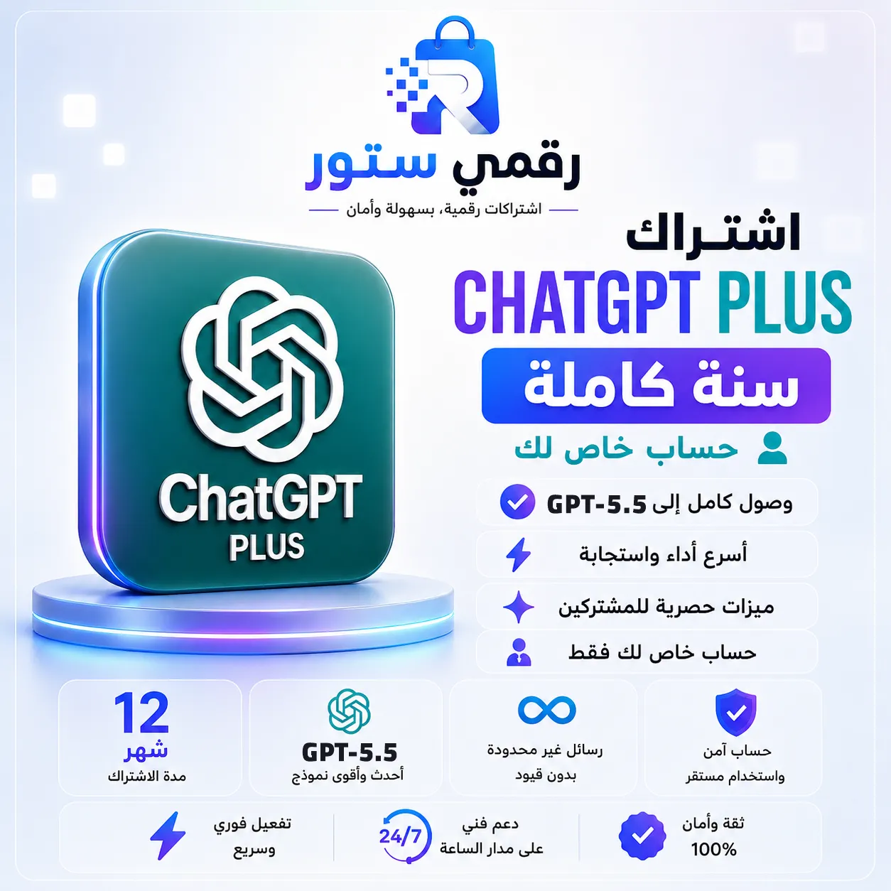 اشتراك شات جي بي تي ChatGPT Plus سنة - حساب خاص