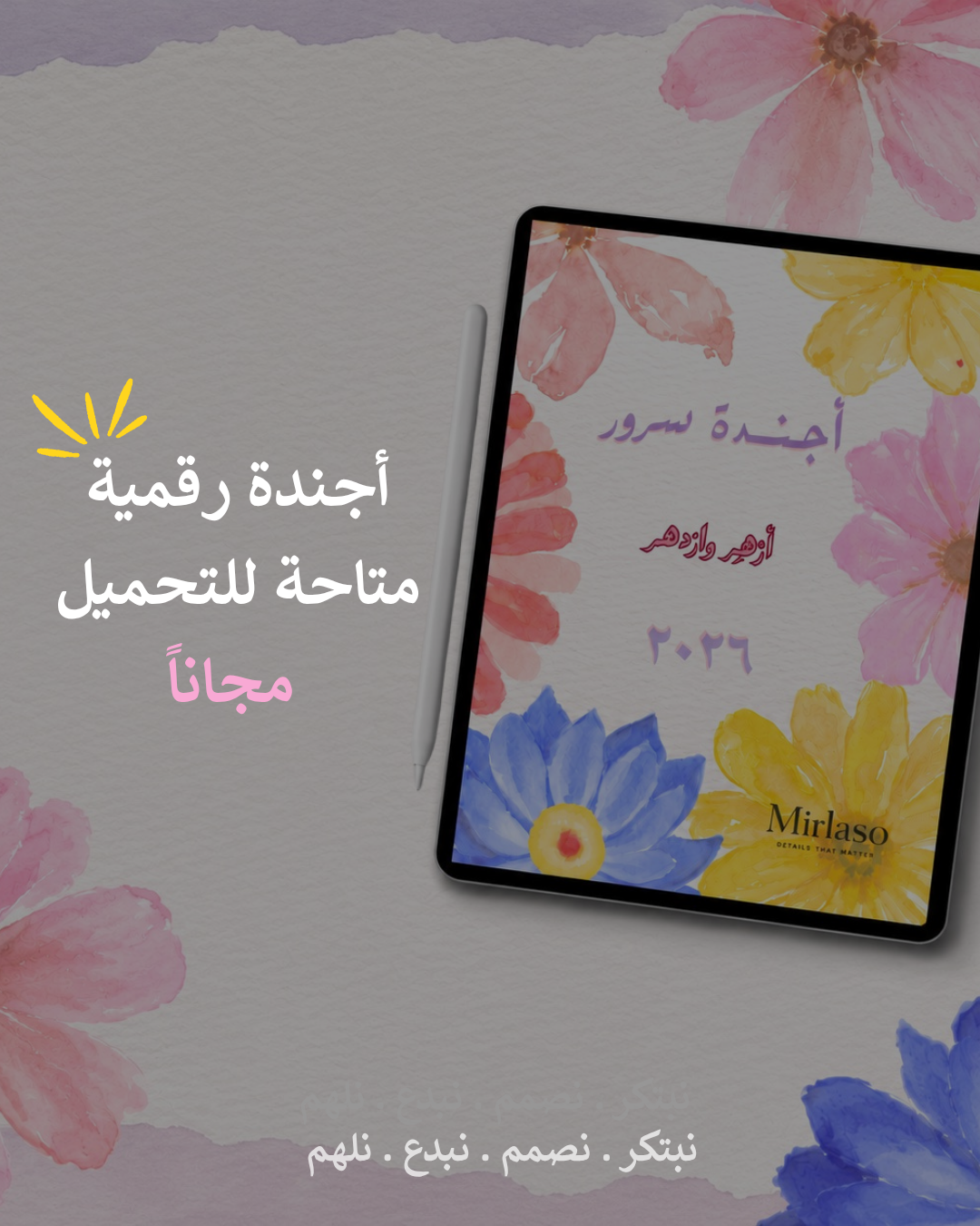 أجندة سرور - ٢٠٢٦
