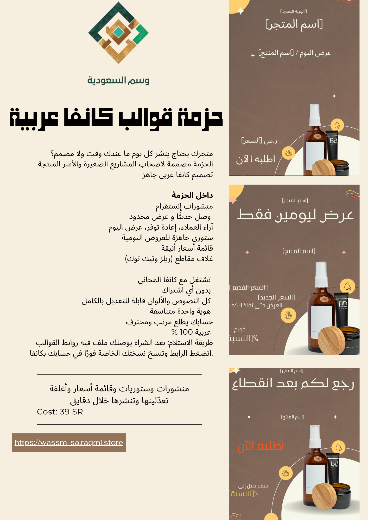  "حزمة قوالب كانفا عربية 