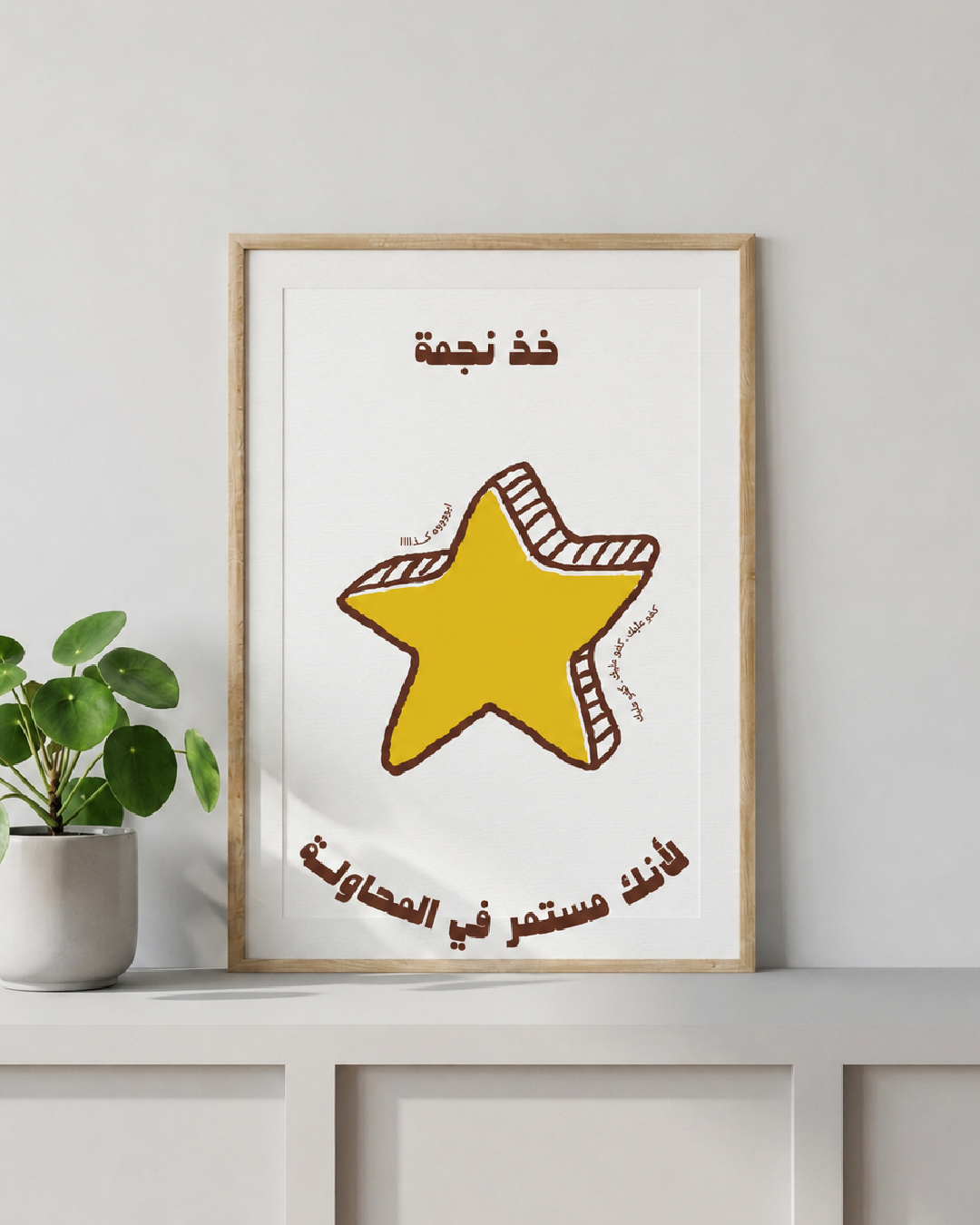 لوحة خذ نجمة