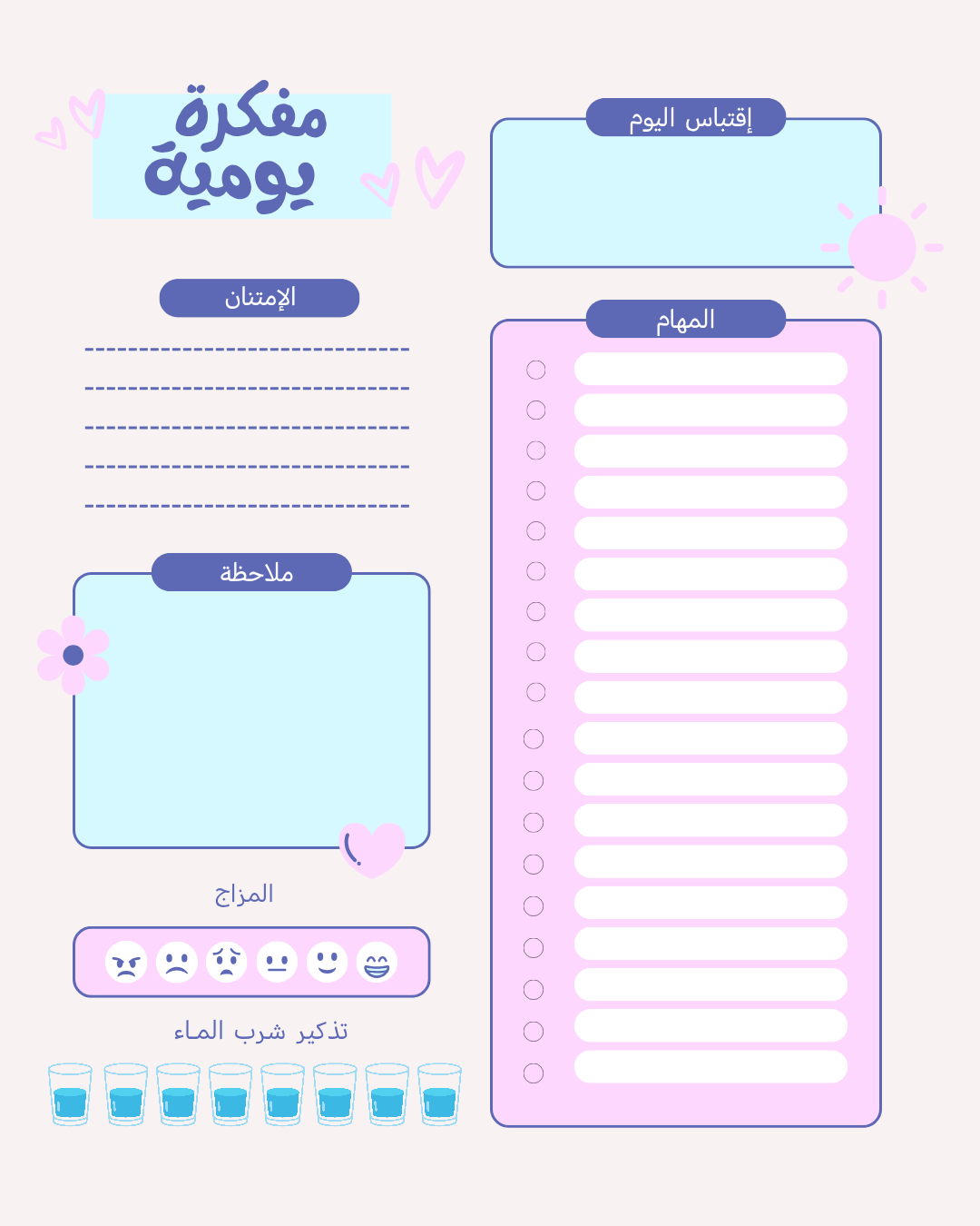 مفكرة يومية 