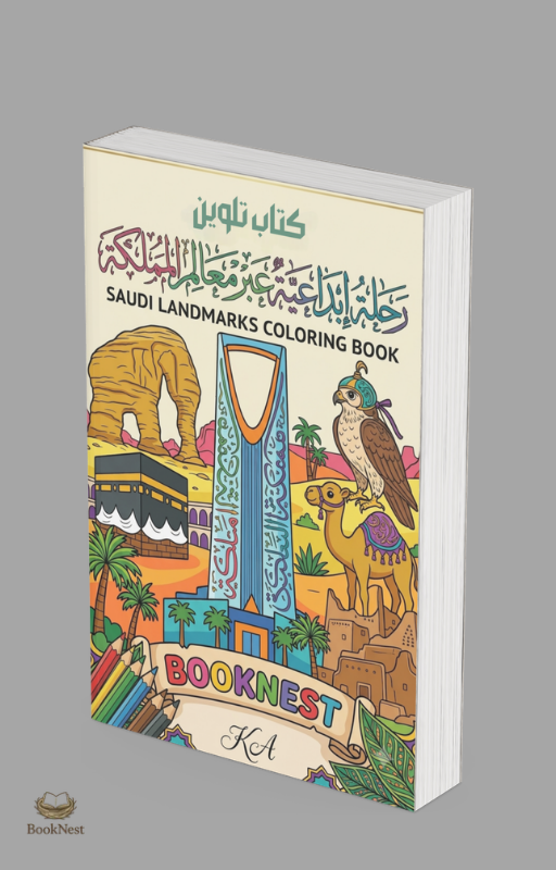 كتاب تلوين معالم المملكة العربية السعودية 
