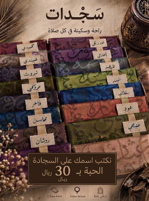 اكتب اسمك على سجادة[الحبة1]