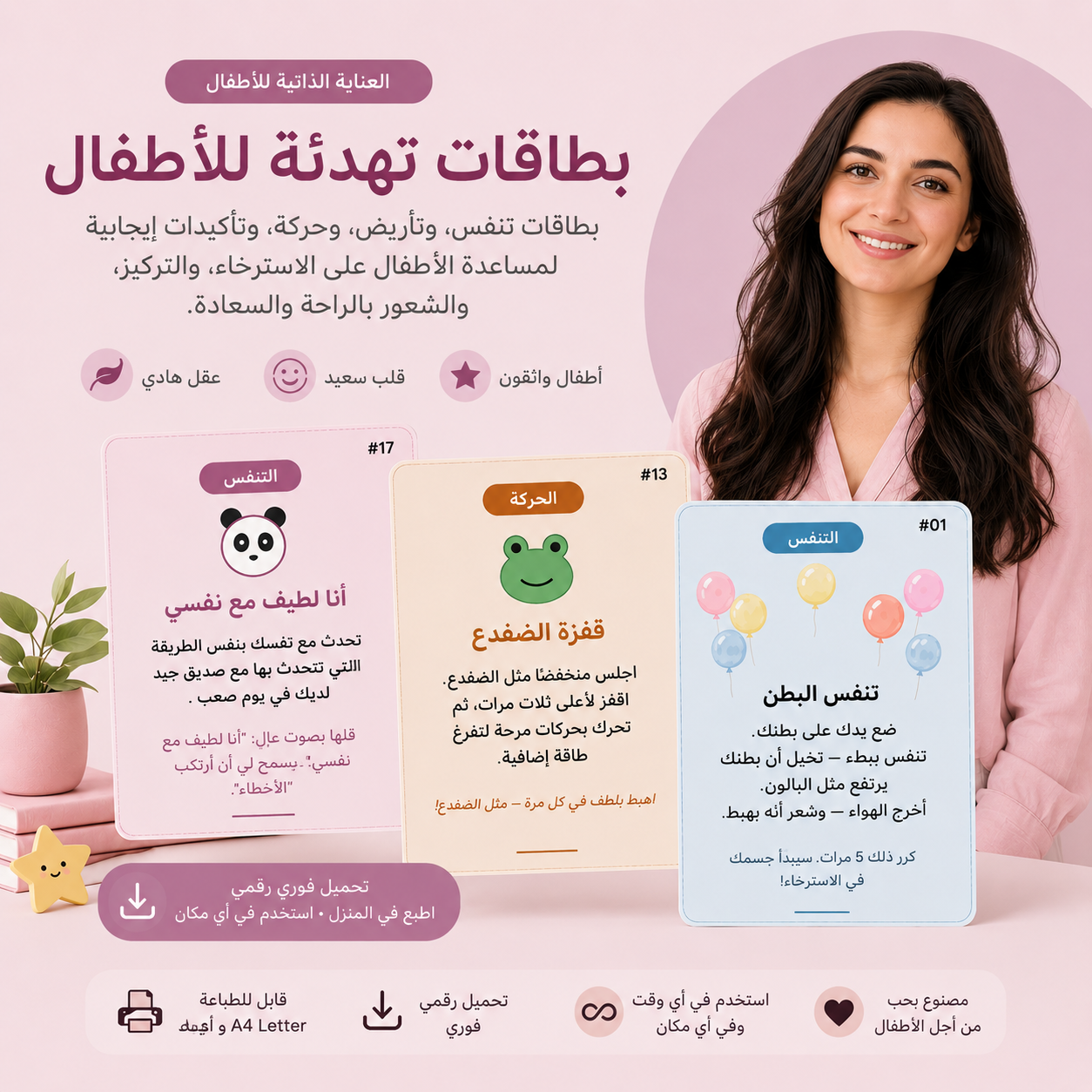 بطاقات لعبة الهدوء واخذ نفس عميق للاطفال لتهدئة الاطفال