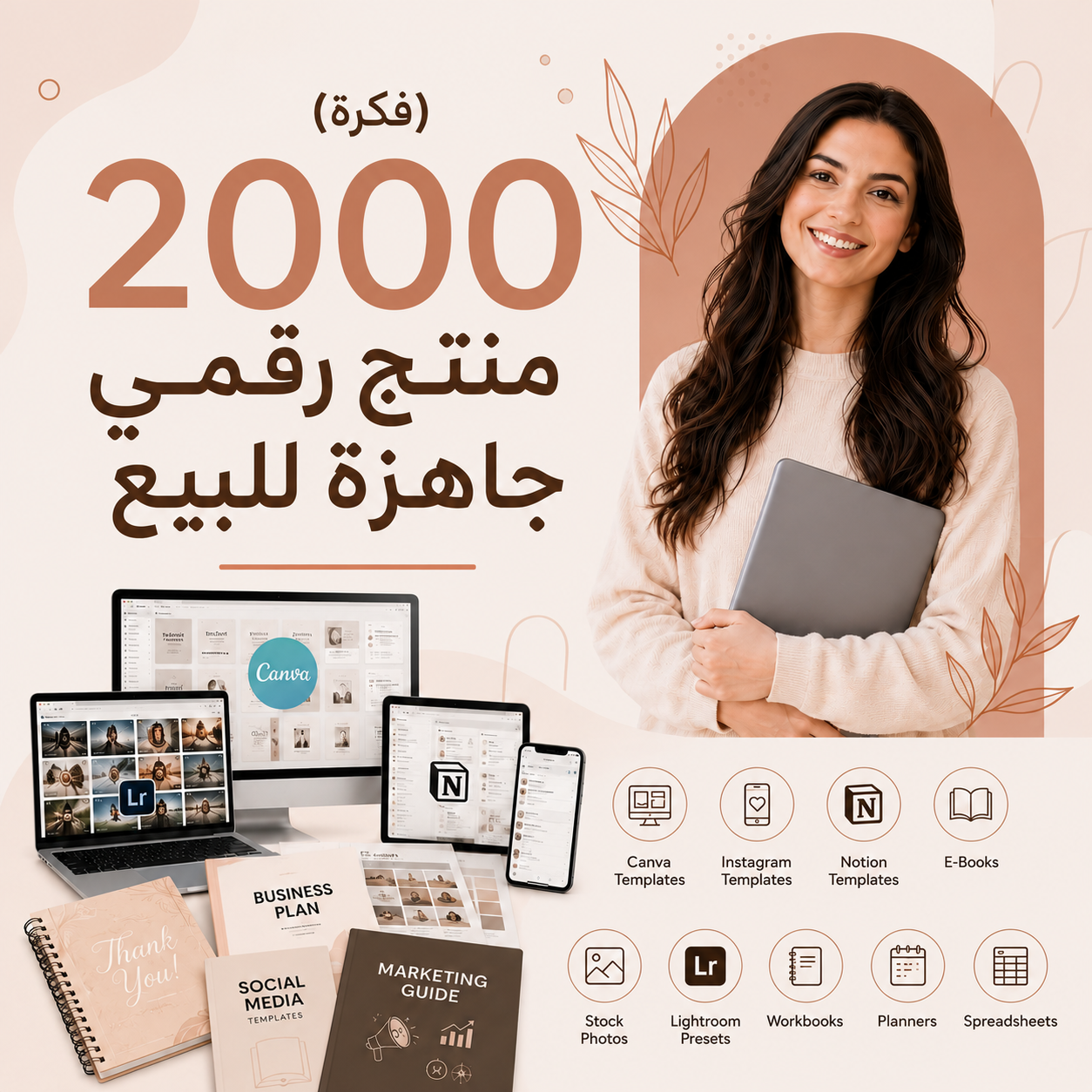 فكرة 2000 منتج رقمي 