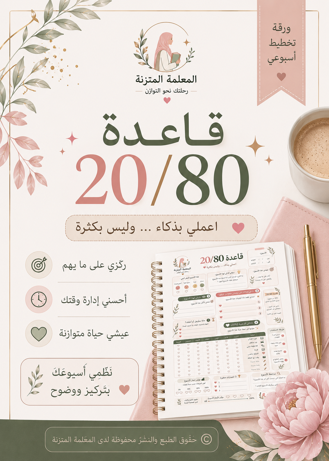 ورقة التخطيط الأسبوعية