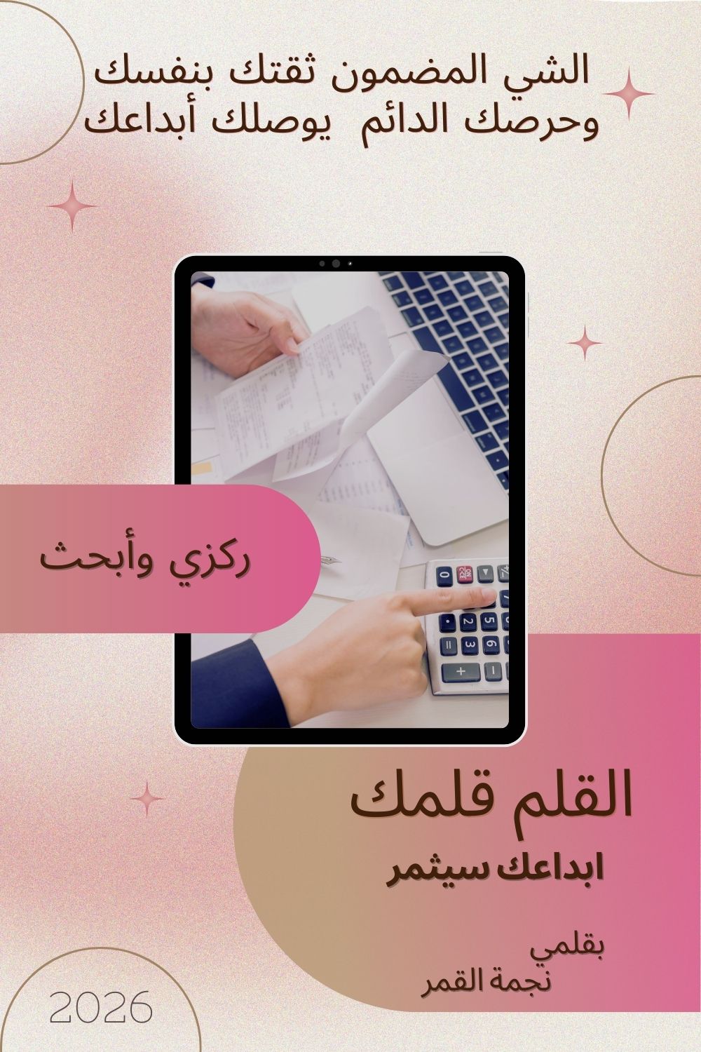 القلم قلبك أبداعك سيثمر