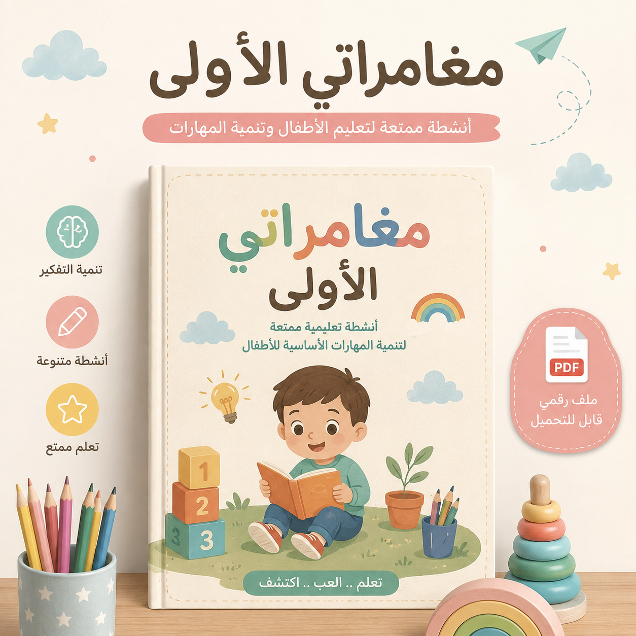 مغامراتي الأولى