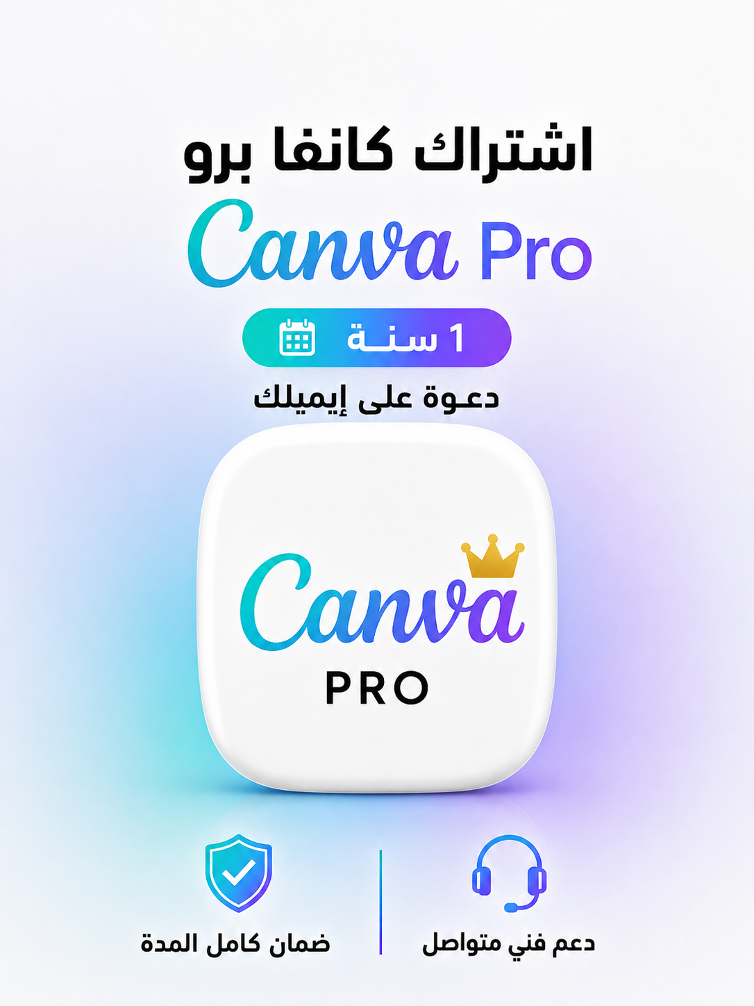 اشتراك كانفا برو Canva Pro لمدة سنة على ايميلك