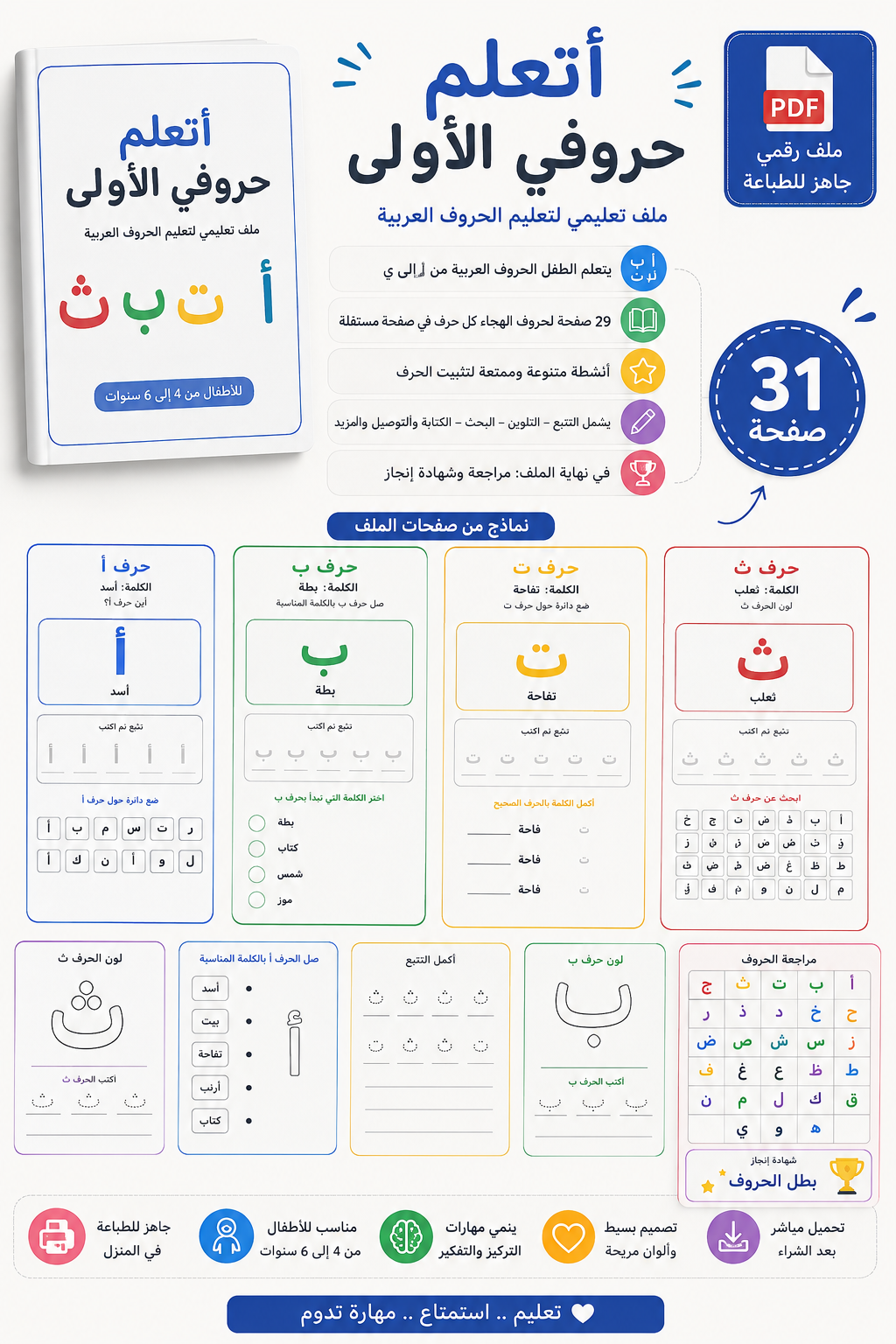 أتعلم حروفي الأولى 🌈