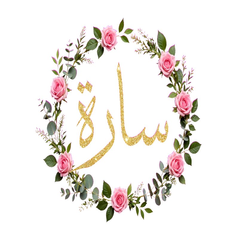 تصميم اسم سارة مزخرف بالورد الزهري - ملف PNG شفاف جاهز للطباعة والانستقرام