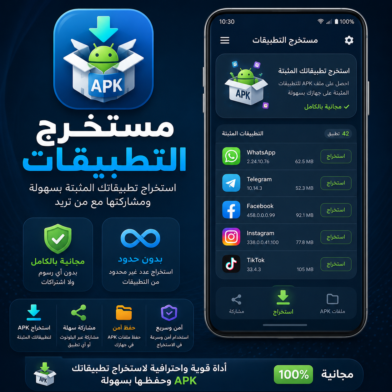  مولد APK