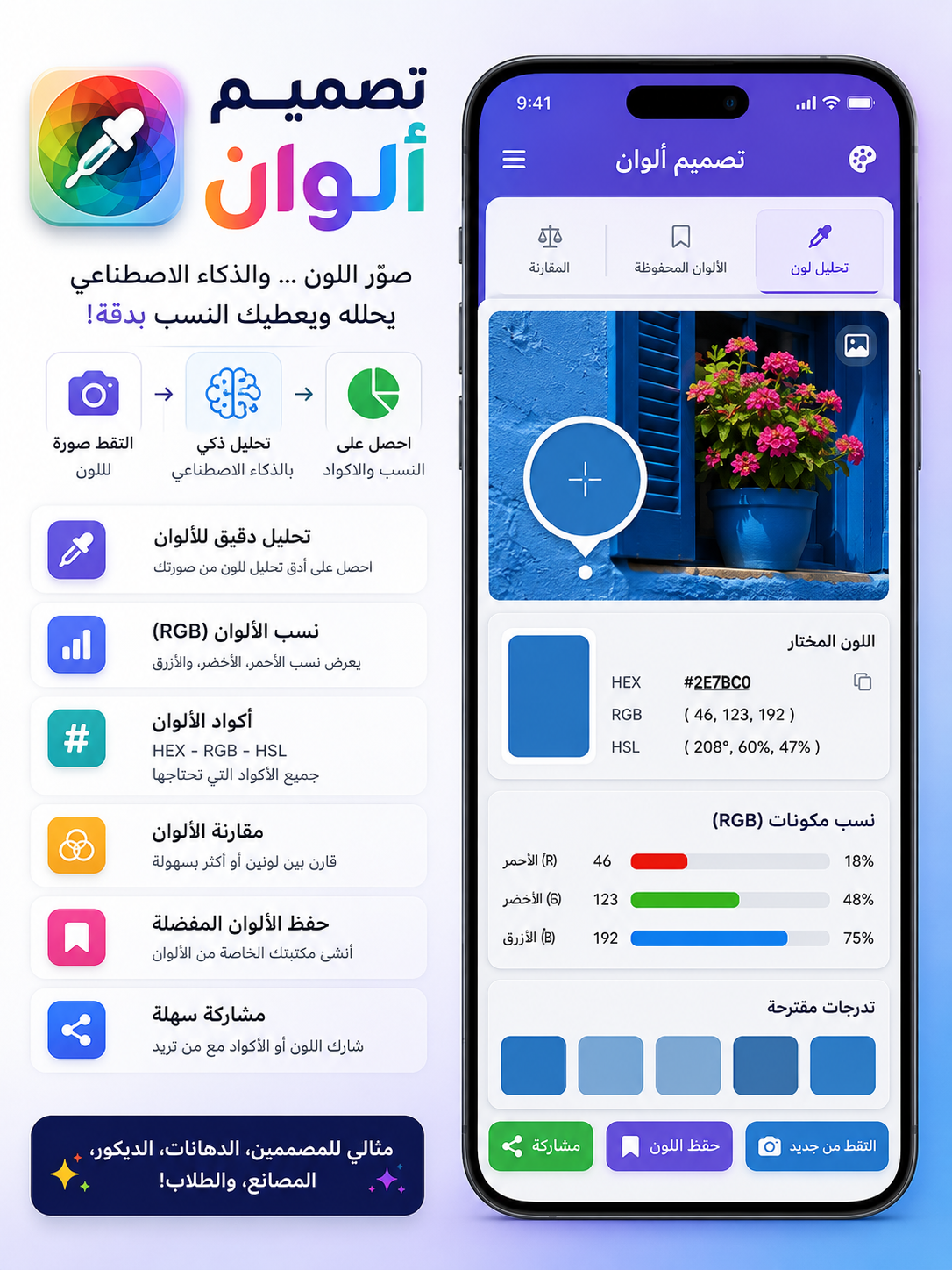 مساعد تصميم الالوان بالذكاء الاصطناعي