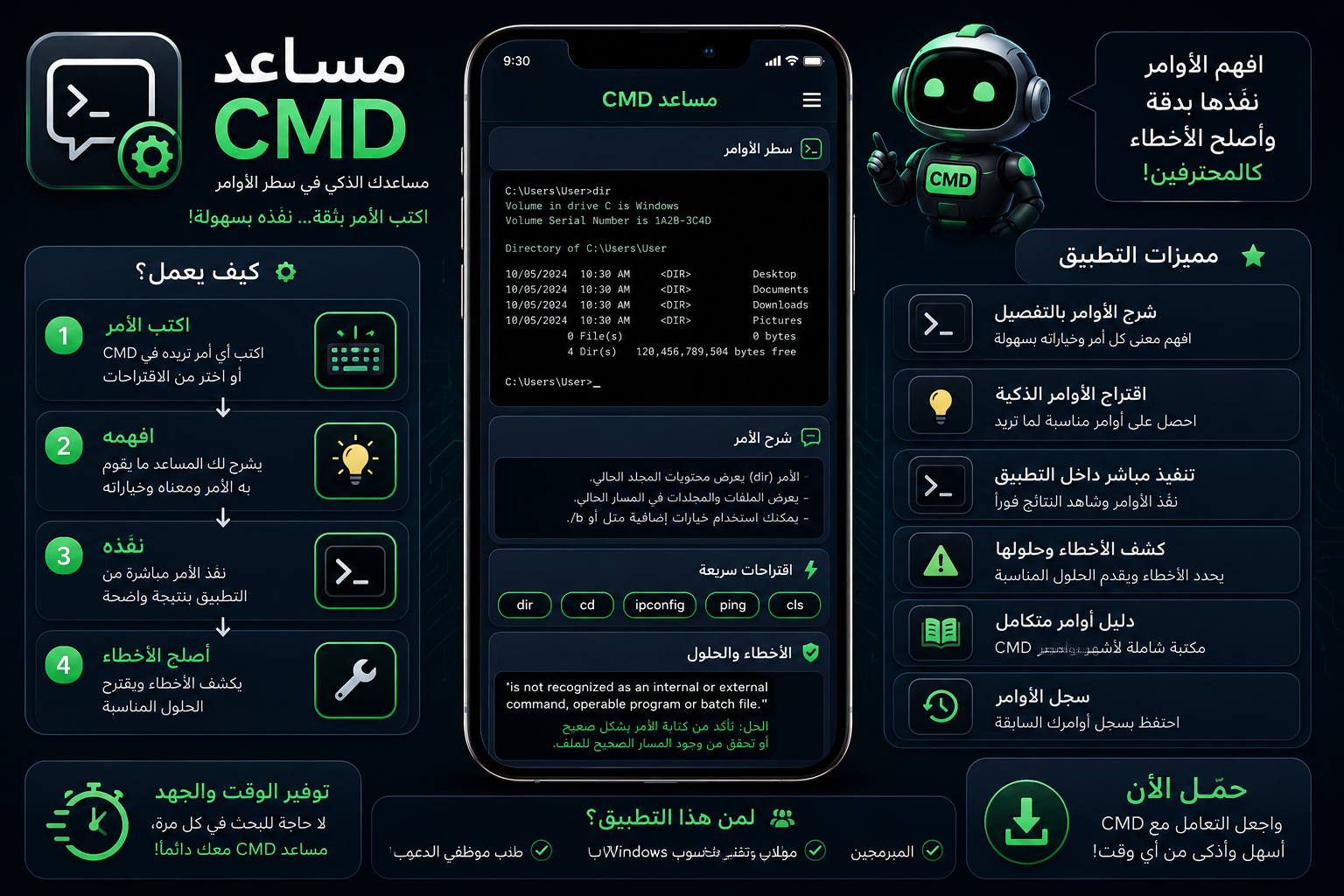 مساعد CMD