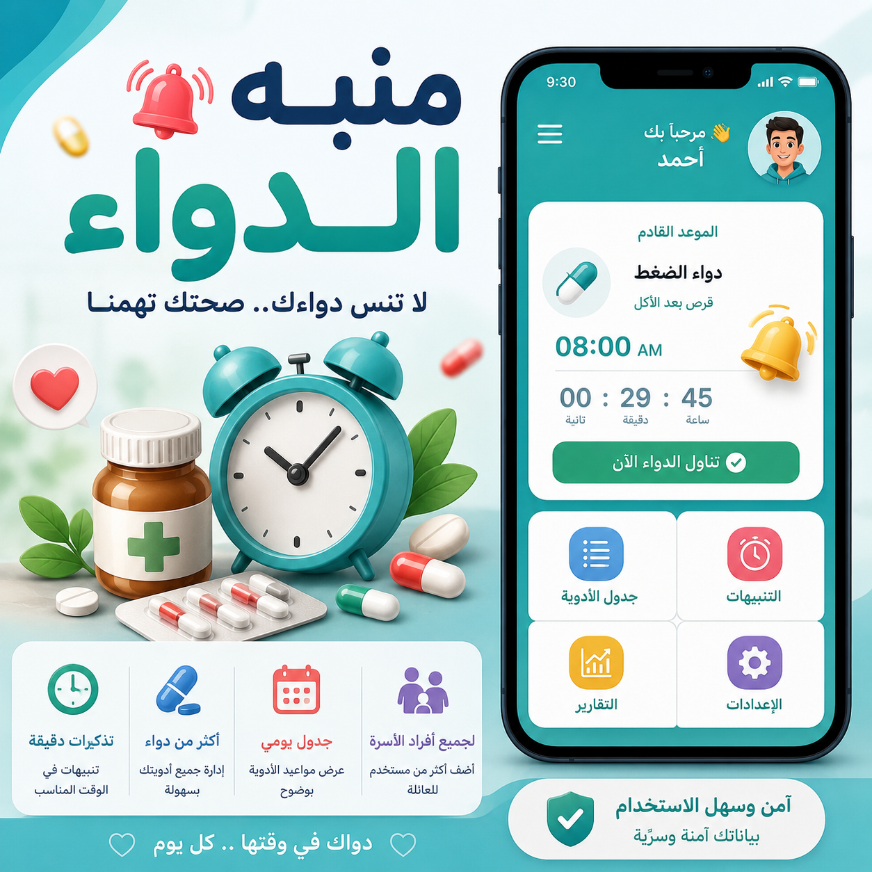 # 💊⏰ منبه الدواء ❤️