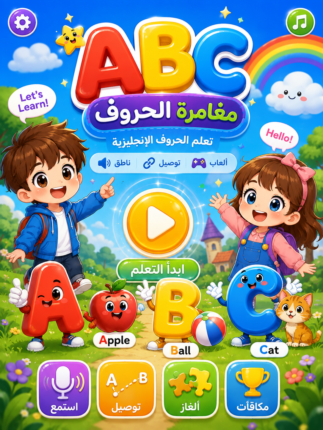تعليم الحروف