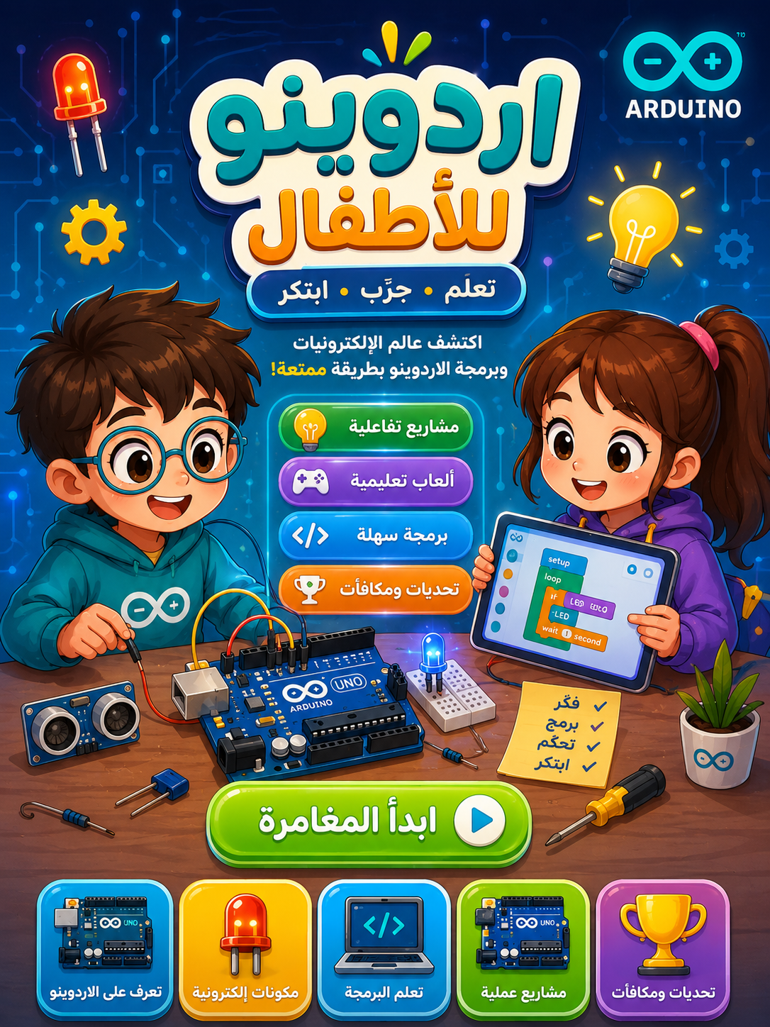 اردوينو كيدز