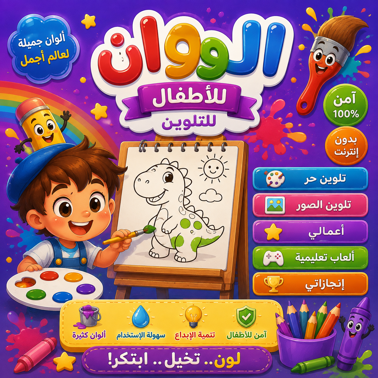لون وتعليم