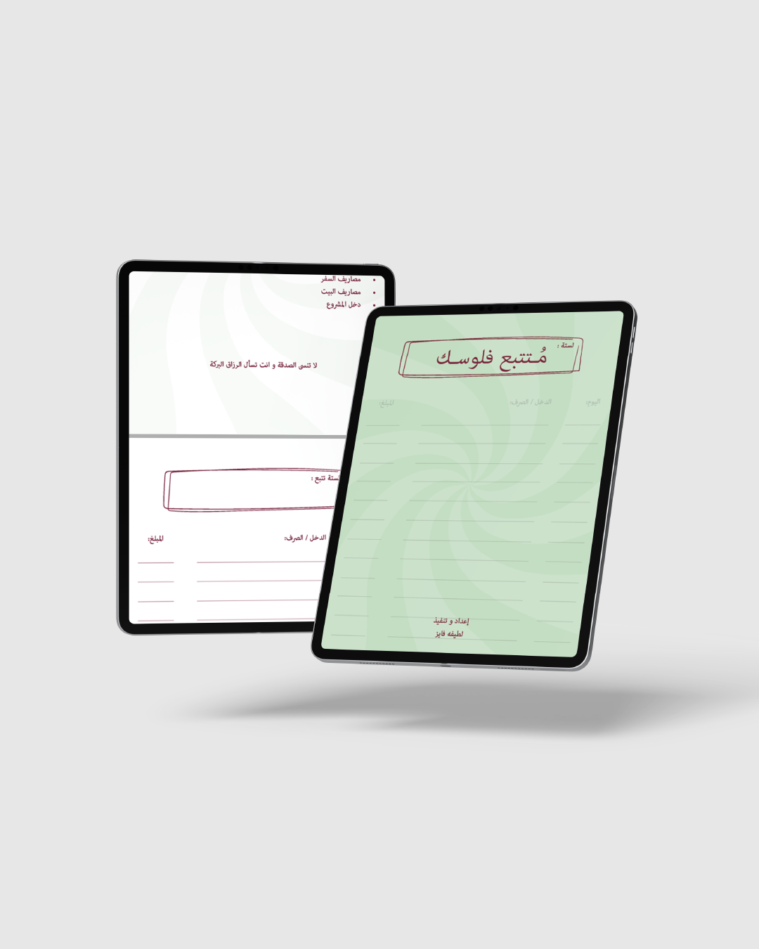 لستة متتبع فلوسك الرقمي