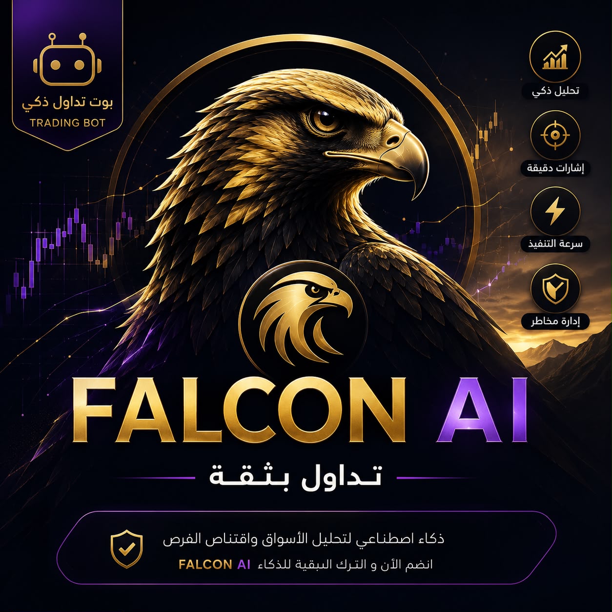 Falcon AI — بوت إشارات وتحليل السوق