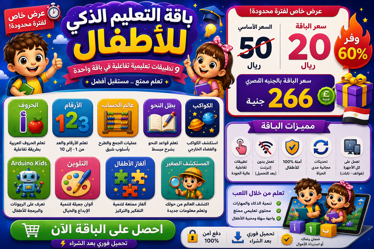 تطبيقات تعليم الاطفال