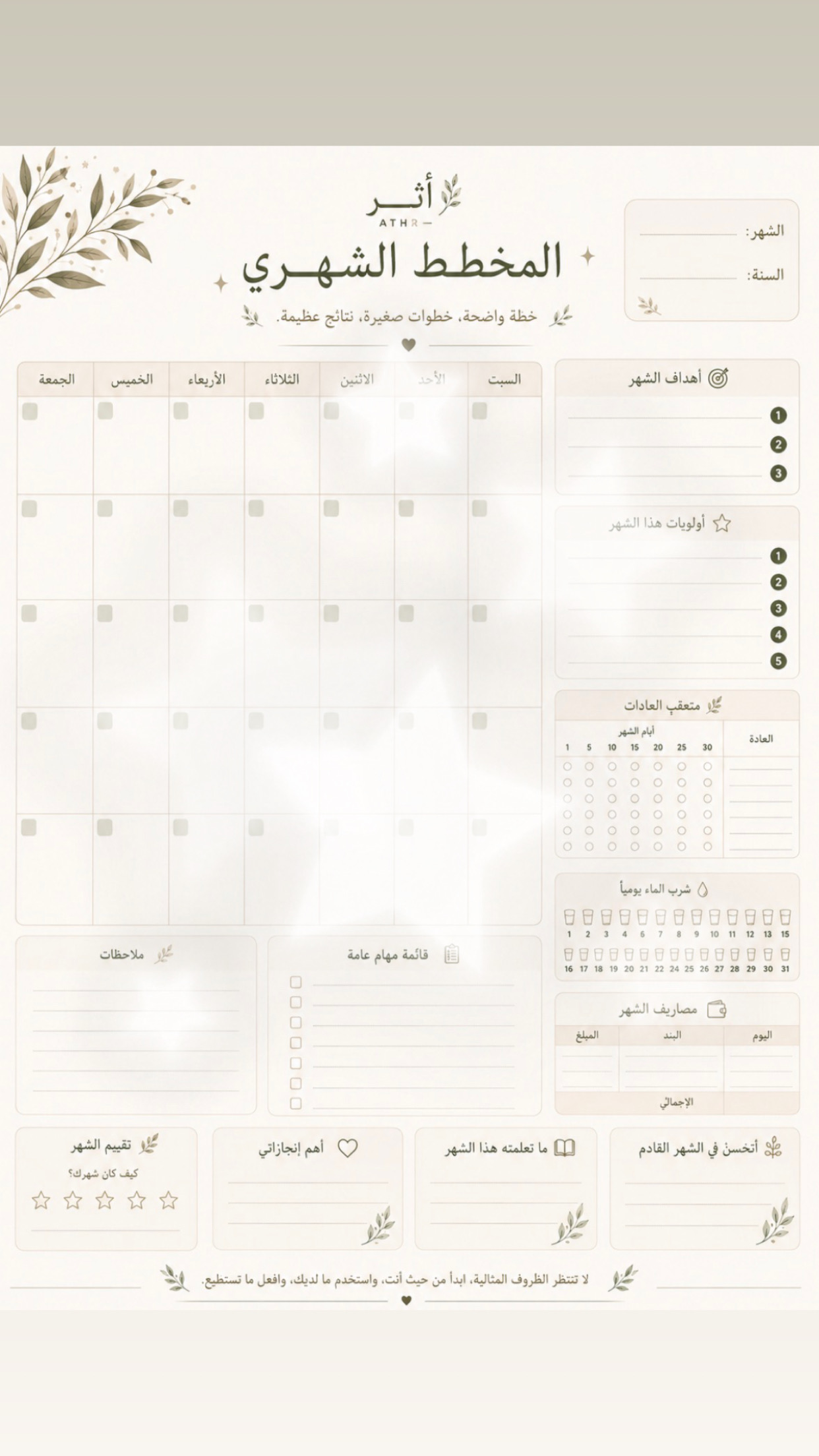مخطط شهري |أثر🌿