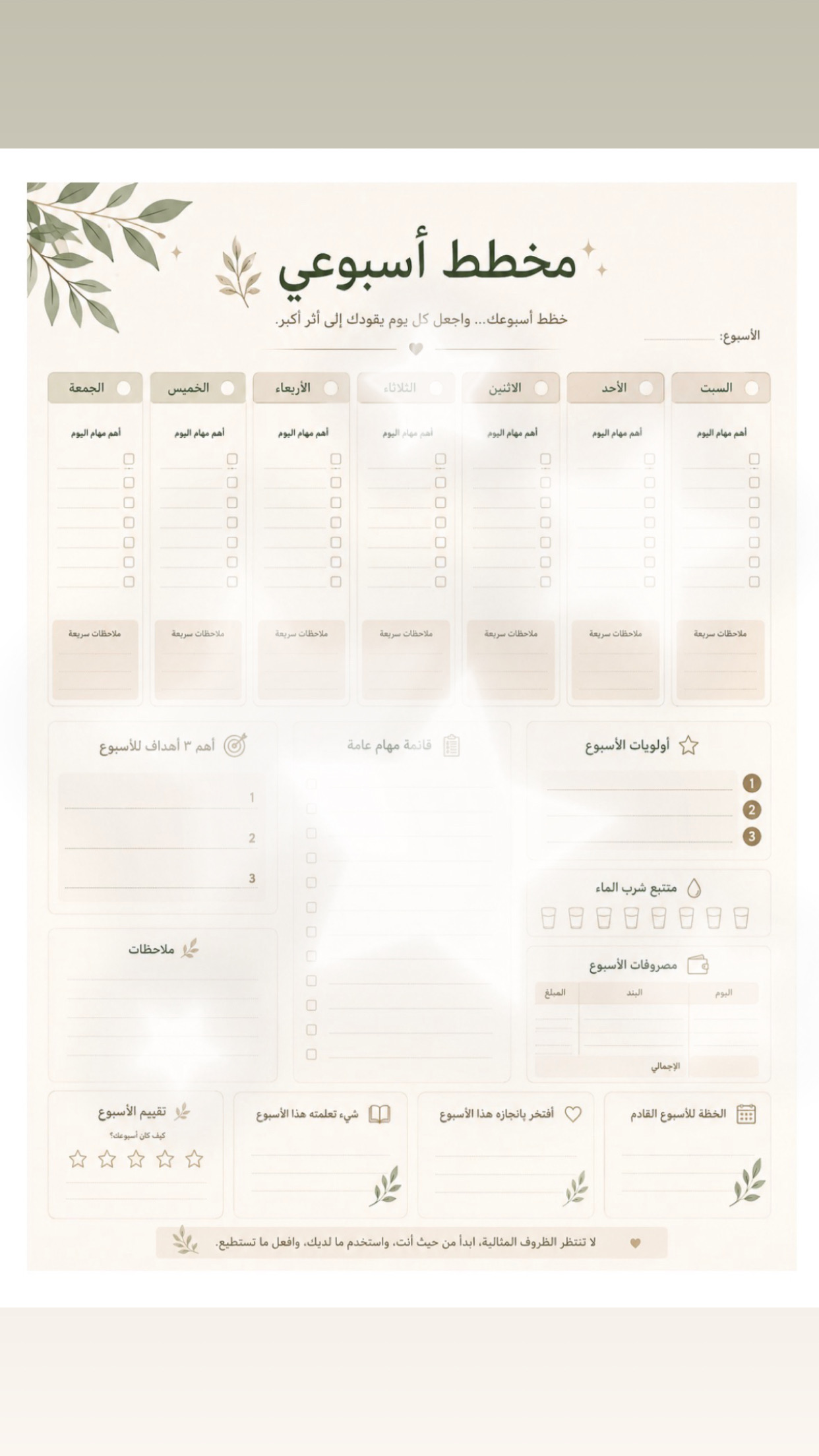 المخطط الأسبوعي |أثر🌿