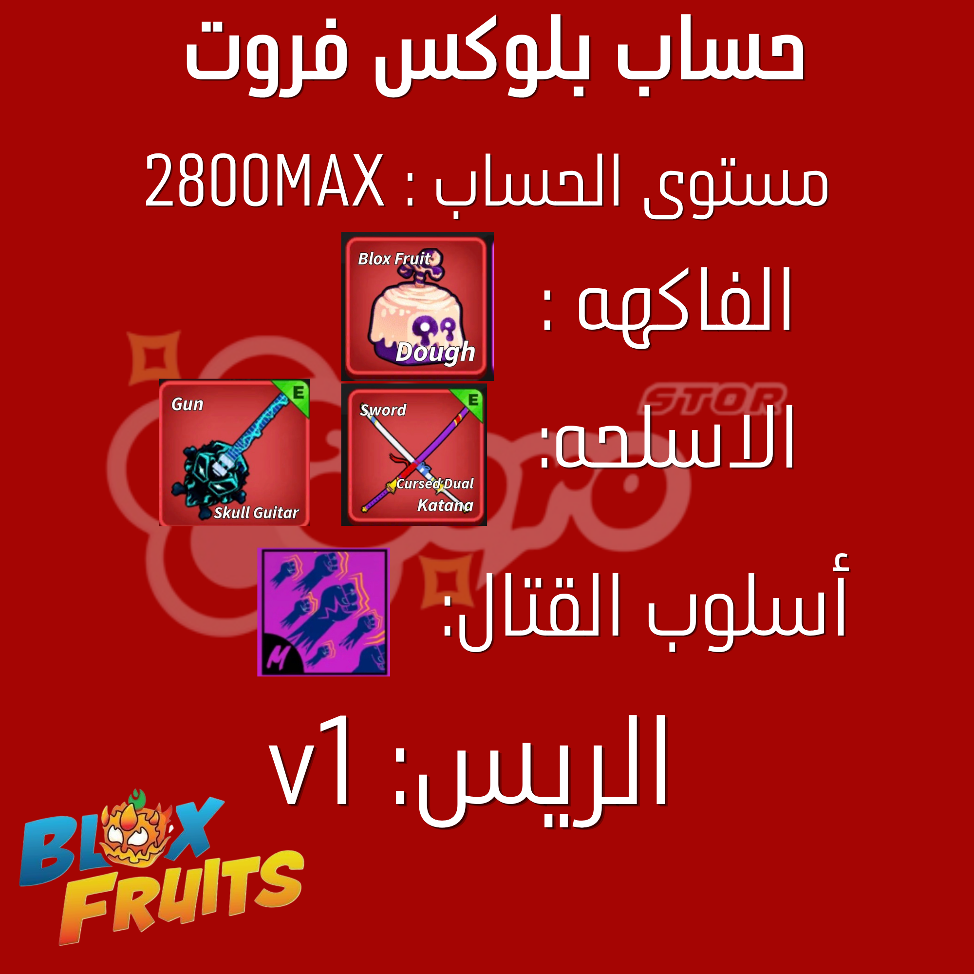 حساب بلوكس فروت