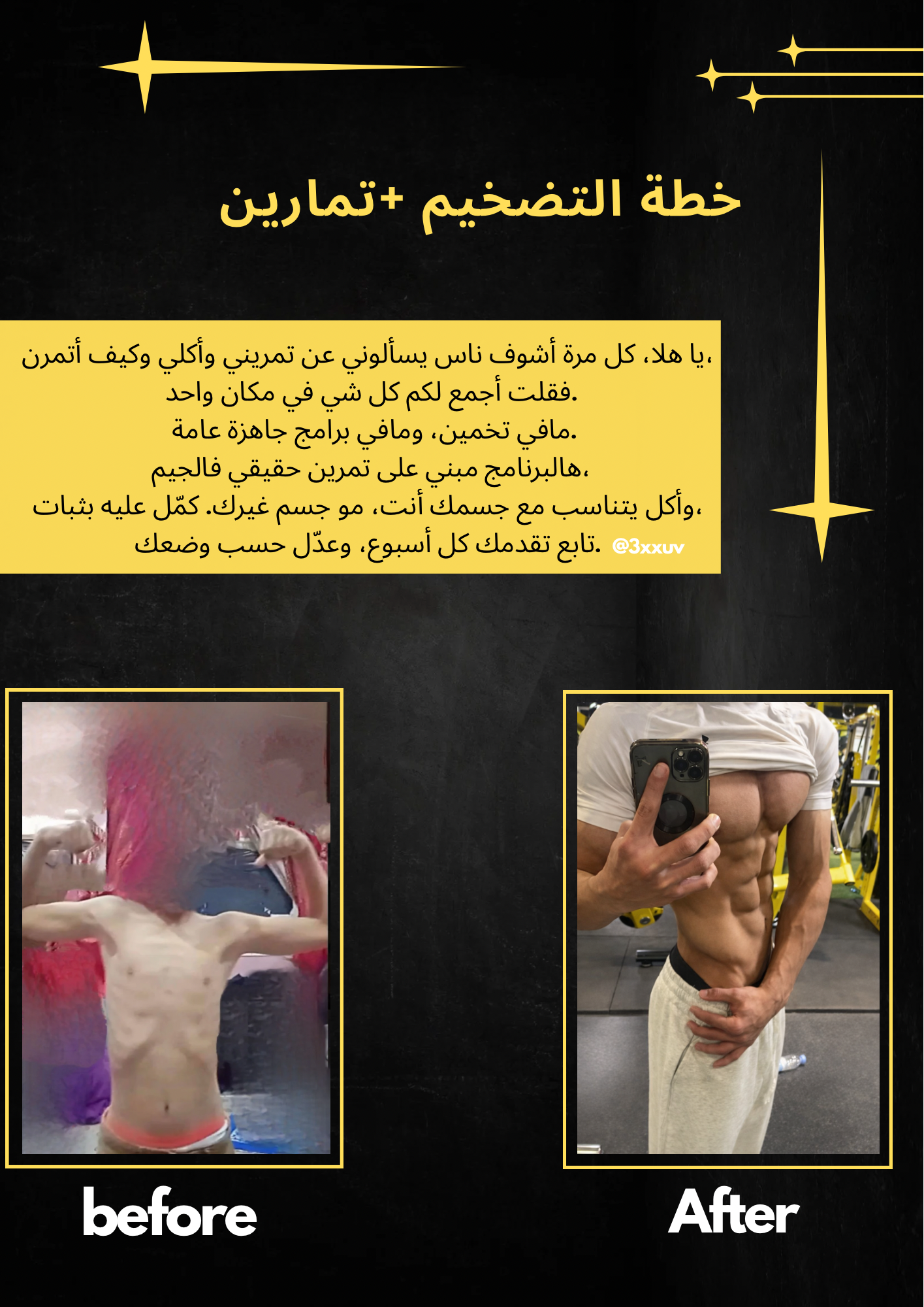 برنامج التامرين الاساسي + نظام الدايت (تضخيم)
