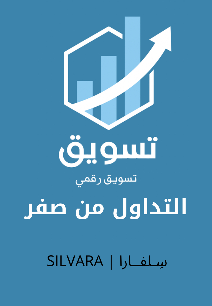 التداول من صفر 