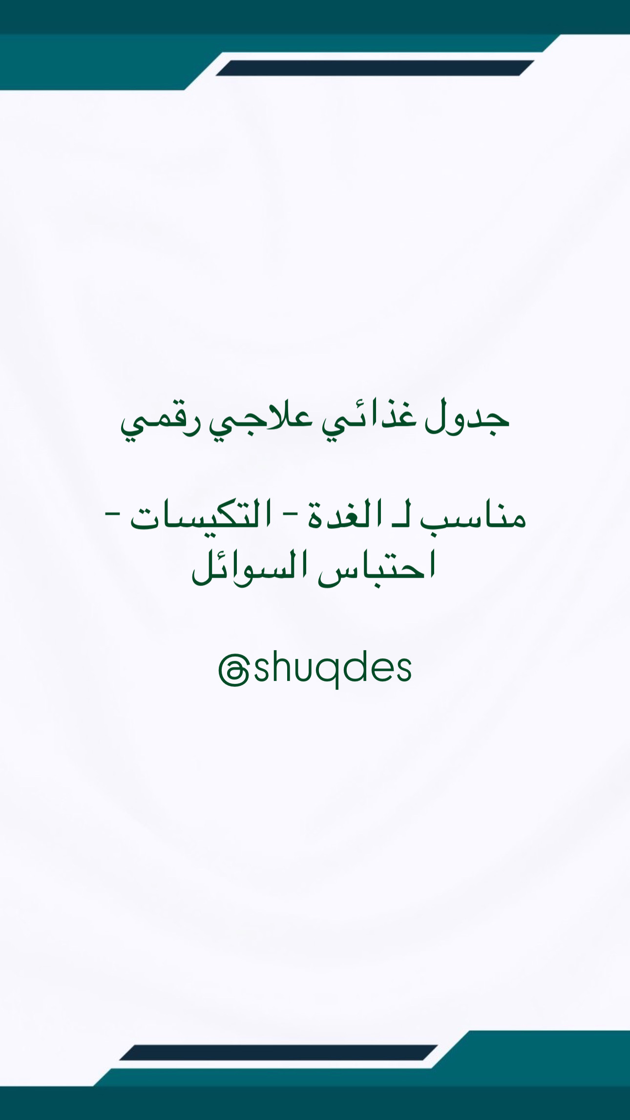 وجبات صحية | محسوب السعرات والماكروز