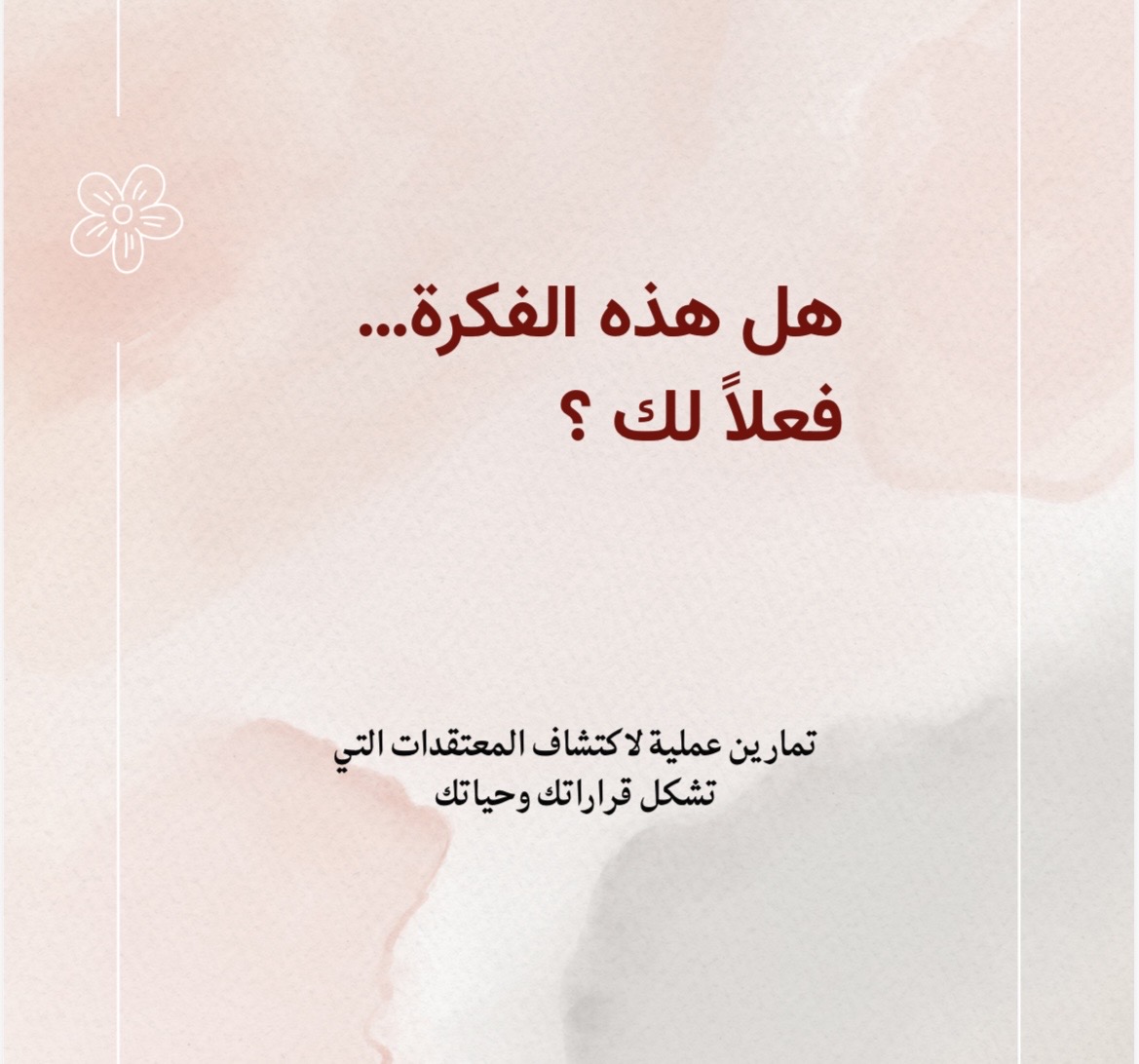 دليل اكتشاف المعتقدات 