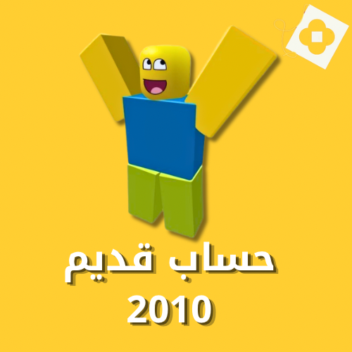 صورة المنتج حساب تأسس 2010