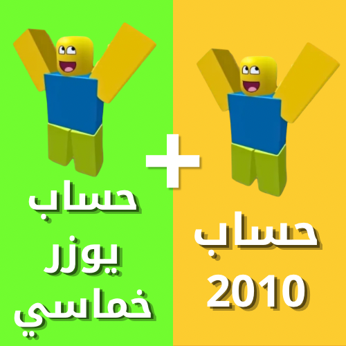صورة المنتج بكج اليوم الوطني🇸🇦(حسابين) حساب 2010+ حساب يوزر خماسي