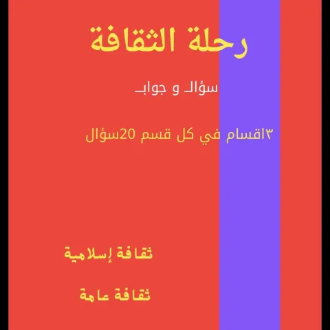 رحلة الثقافة