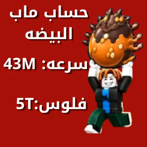 حساب ماب البيضه 17