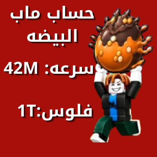صورة المنتج حساب ماب البيضه 15