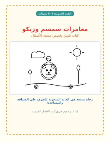 كتاب رقمي للاطفال 