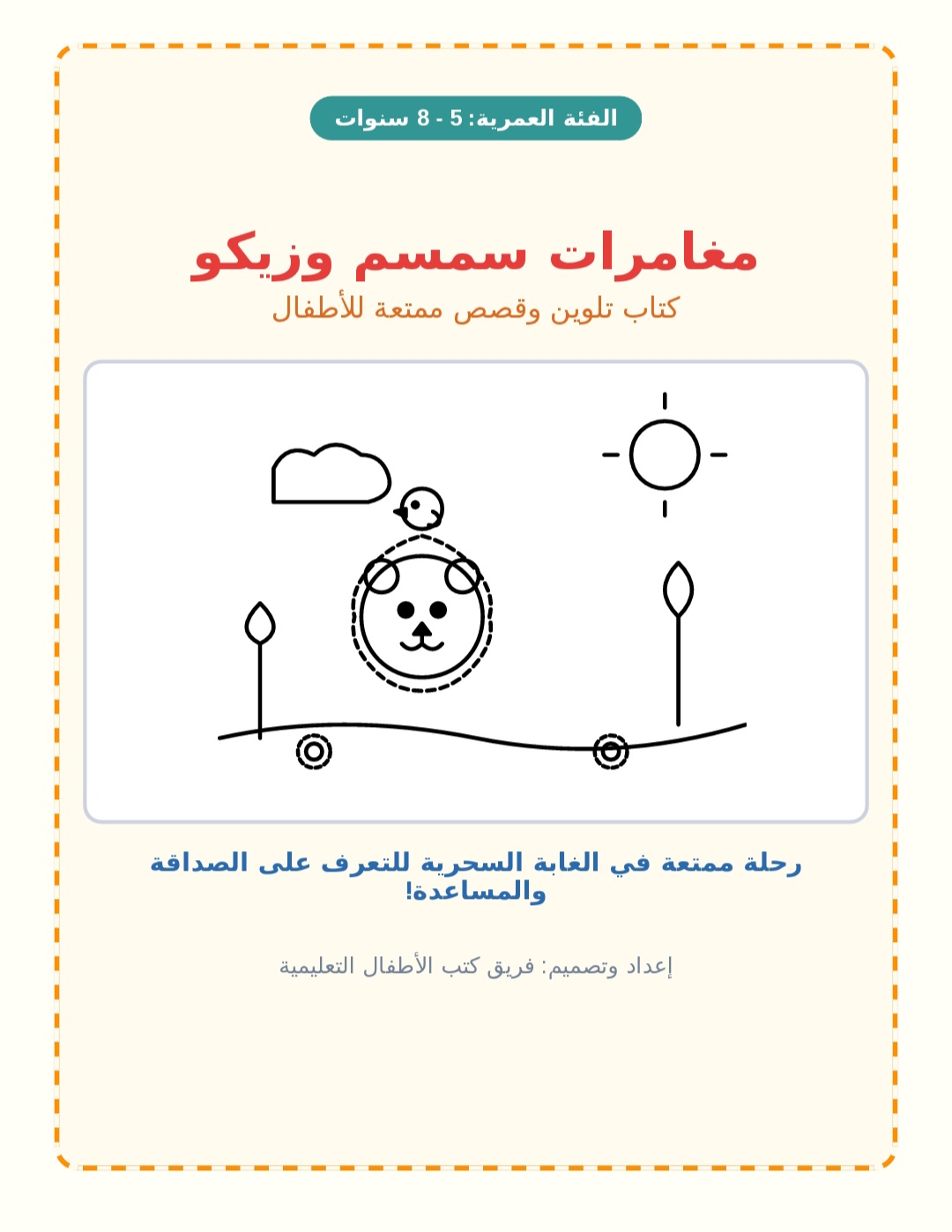 كتاب رقمي للاطفال 