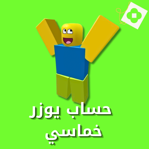 صورة المنتج حساب يوزر خماسي