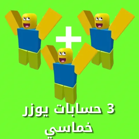 3 حسابات يوزر خماسي 
