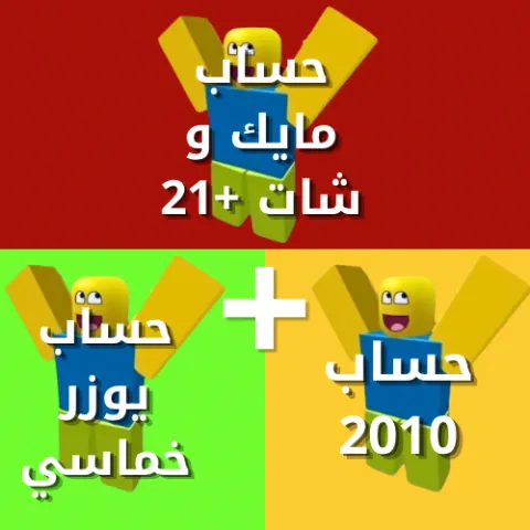 بكج 3 حسابات متنوعه