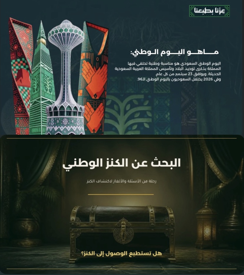 عرض اليوم الوطني + فعالية لليوم الوطني 