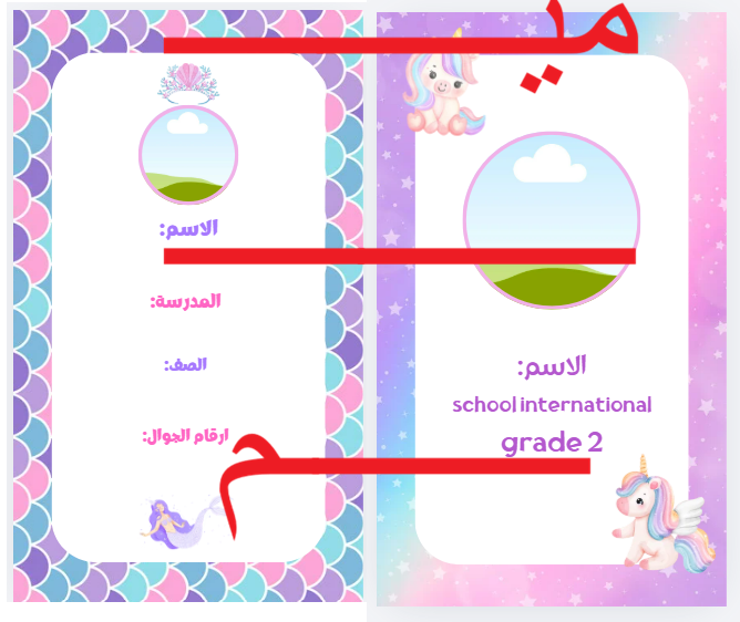 بطاقة تعريف ID ملونة أطفال
