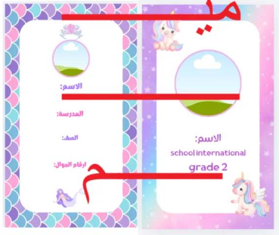بطاقة تعريف ID ملونة أطفال