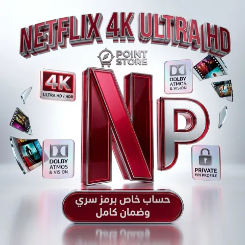 Netflix Premium 4K — اشتراك تجريبي