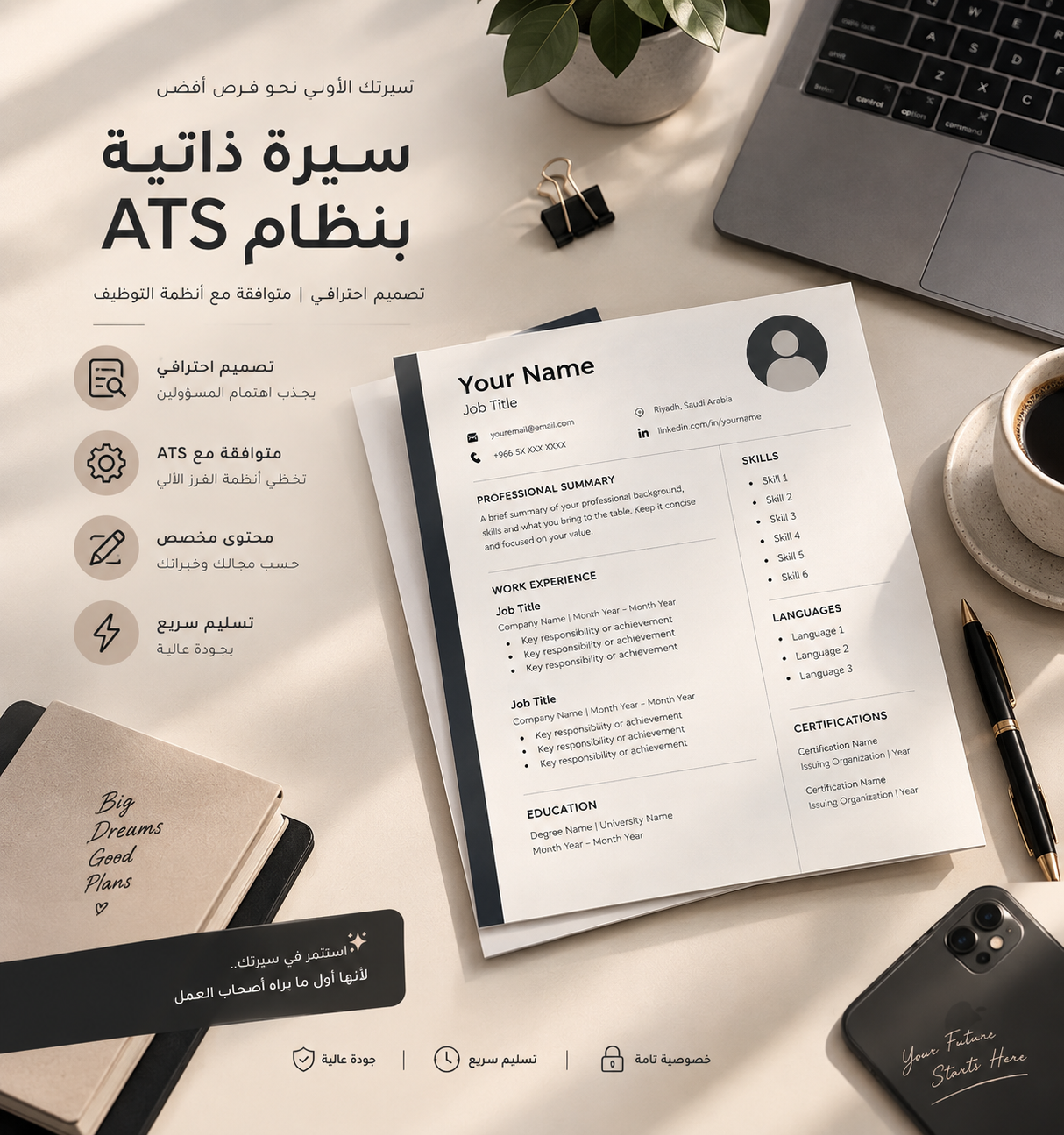سيرة بنظام ATS باللغتين العربية والإنجليزية 